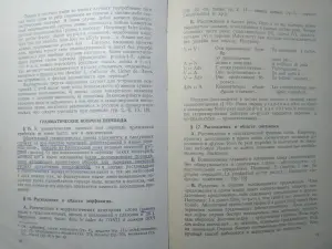 Курс перевода. Французский язык. Общественно-политическая лексика. 1980 г.