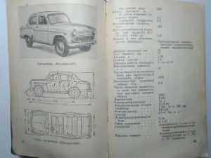 Краткий автомобильный справочник. НИИАТ 1967 год.