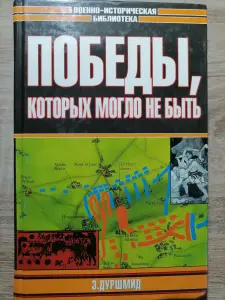 Эрик Дуршмид. Победы, которых могло не быть. 2000 год.