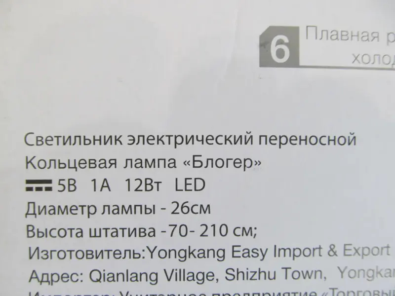 Кольцевая лампа 26 см. со штативом 2,1 м. - комплект, питание USB.