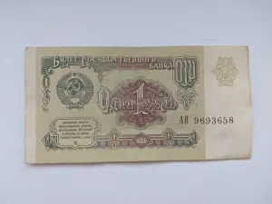 1 рубль СССР. 1991 год. Серия АВ