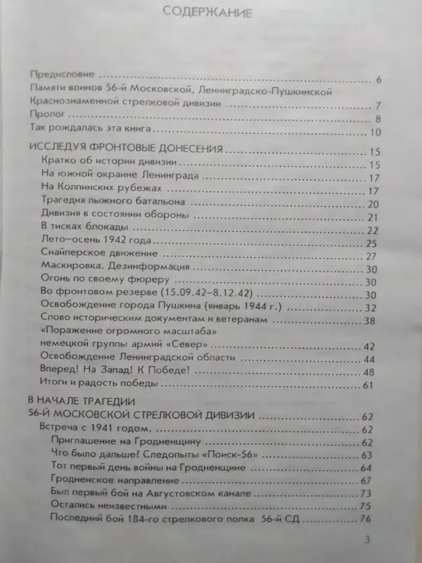Короткевич В.А.. Путь доблести и славы. 2001 год