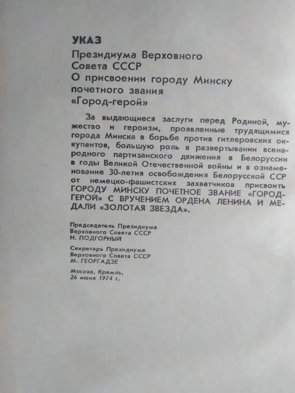 Новиков Иван. Руины стреляют в упор. 1985 год.