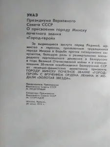 Новиков Иван. Руины стреляют в упор. 1985 год.