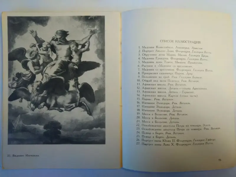 Рафаэль. Н.Е. Элиасберг. 1961год. Сведения изменения цены с 1.1.1961 года.