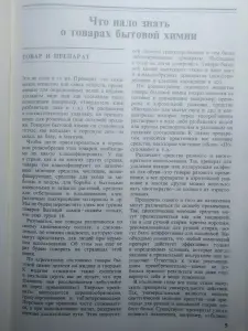 Химия для вас. А. М. Юдин, В. Н. Сучков, Ю. А. Коростелин. 1986 год.