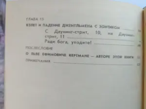 Кертман Л.Е. Джозеф Чемберлен и сыновья. 1990 год.