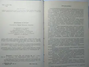 И.А. Тухулова. Праздник в школе.  Для учителя французского языка.1987 г.