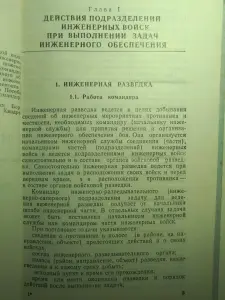 Тактико-специальная и техподготовка подразделений инженерных войск СССР1988