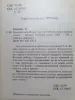 Соколов Б. Неизвестный Жуков: портрет без ретуши в зеркале эпохи. 2000 г.