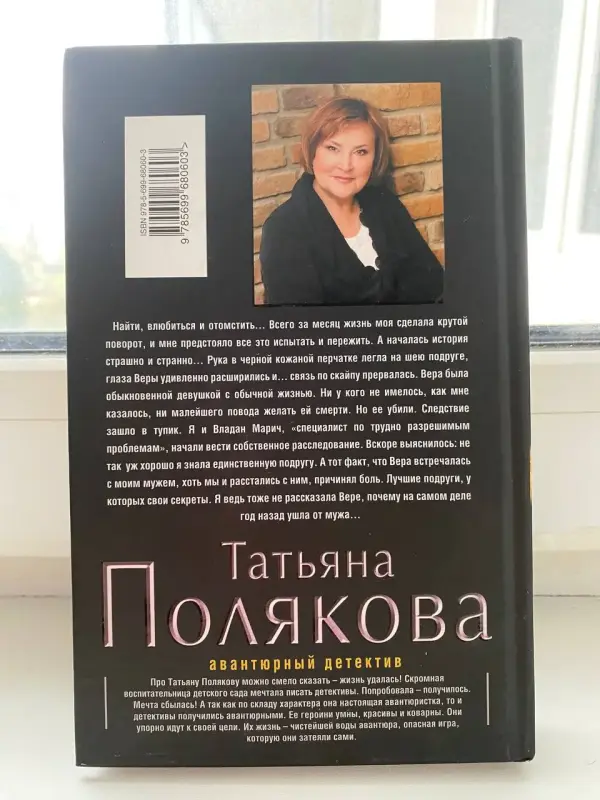 Книга 'Найти, влюбиться и отомстить' Т. Полякова