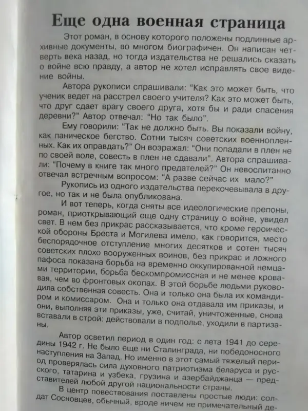 Суслов Александр Александрович. Сердце в плен не сдается. 1998 год.