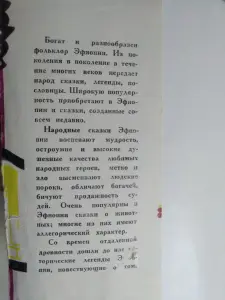 Сказки, легенды, пословицы, поговорки Эфиопии. 1960 год.