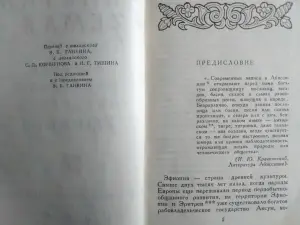Сказки, легенды, пословицы, поговорки Эфиопии. 1960 год.
