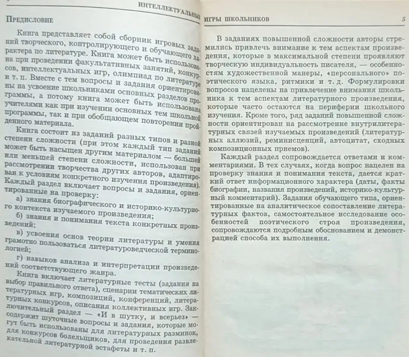 Т.Кучина, Е.Болдырева - Литература. Интеллектуальные игры для школьников