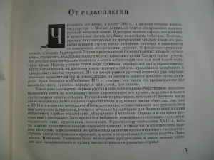 400 лет русского книгопечатания. 1564-1964 гг.