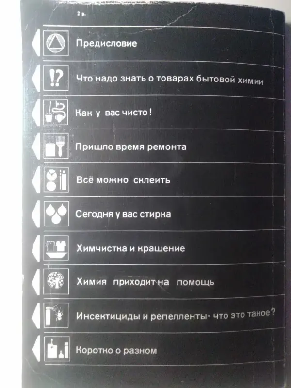 Химия для вас. А. М. Юдин, В. Н. Сучков, Ю. А. Коростелин. 1986 год.
