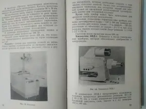 Кондюрин В.И., Тютюник Е.Г. Технические средства пропаганды. 1977 год.