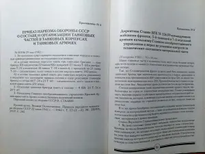 Владимир Дайнес. Советские танковые армии в бою. 2010 год.