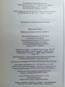 Эрик Дуршмид. Победы, которых могло не быть. 2000 год.