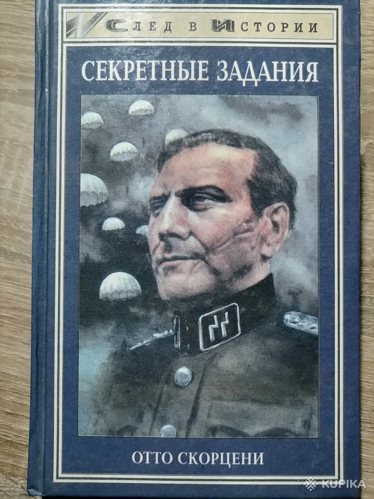 Секретная миссия 1950. Секретная миссия аудиокнига. Книга с. Секретная миссия аудиокнига. Секретная миссия аудиокнига.