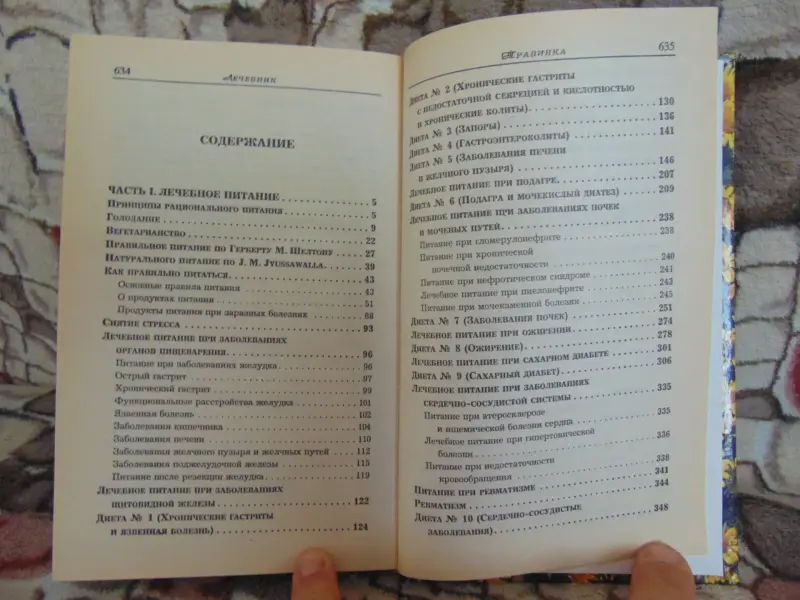 Лечебник: Автор Н.В. Белов,, 1999 год, - 640 страниц.- (Травинка)