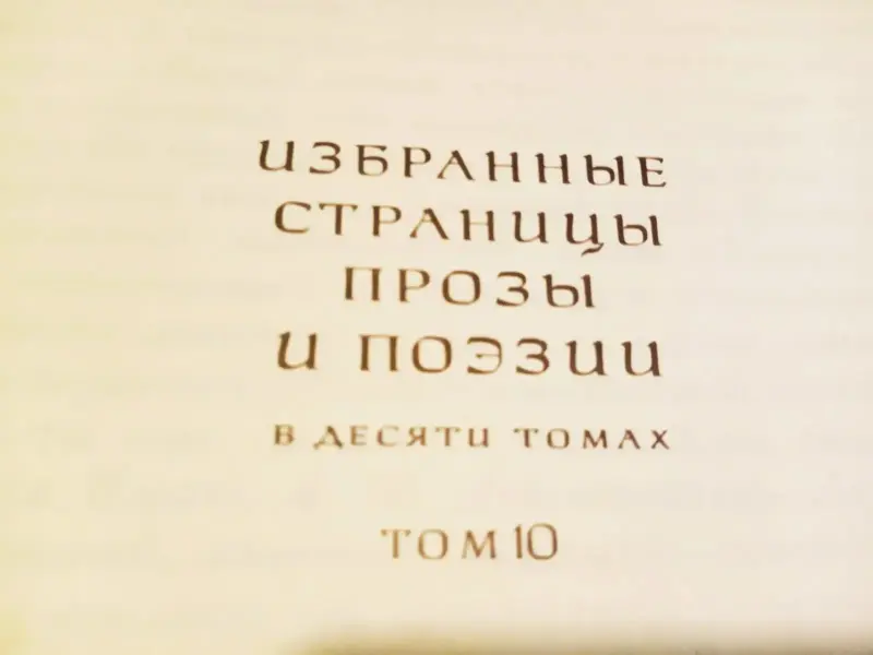 Книги времён СССР