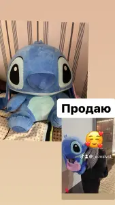 Игрушка Стич