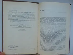 Фитотерапия псориаза. Косун В.Ф., 1993 год, 227 страниц.