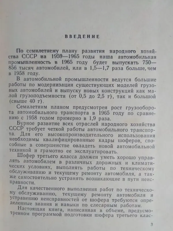 Шестопалов К.. Слесарно-монтажные работы и техобслуживание автомобиля.1964.