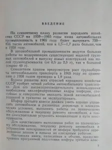 Шестопалов К.. Слесарно-монтажные работы и техобслуживание автомобиля.1964.