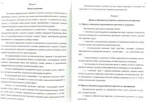 Программа практики 'Института гос-управления'