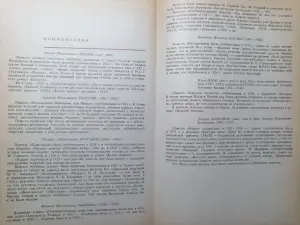 Сатирическая повесть 20-х годов.