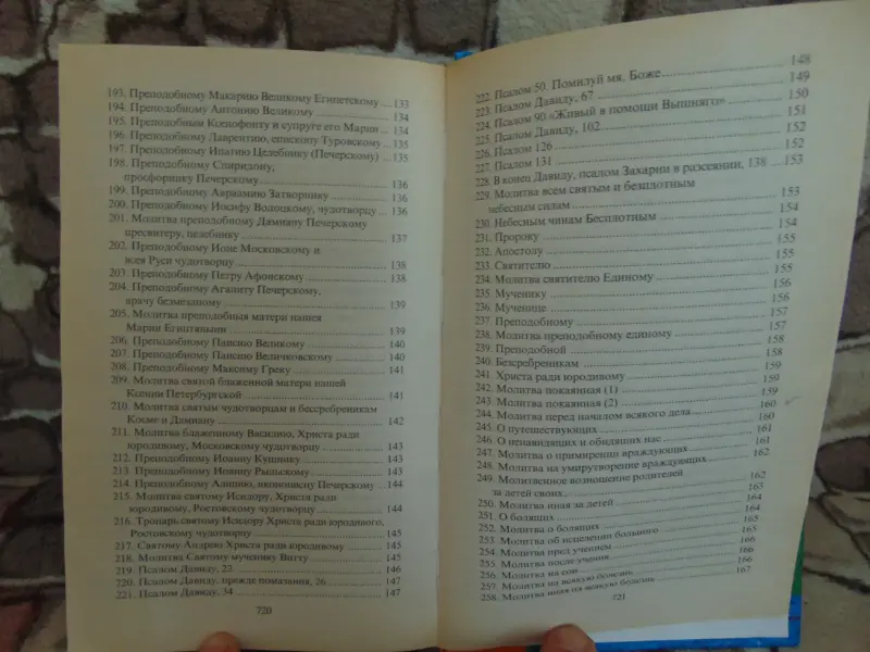 Народное целительство., 2004 год, -736 страниц (Домашний справочник)