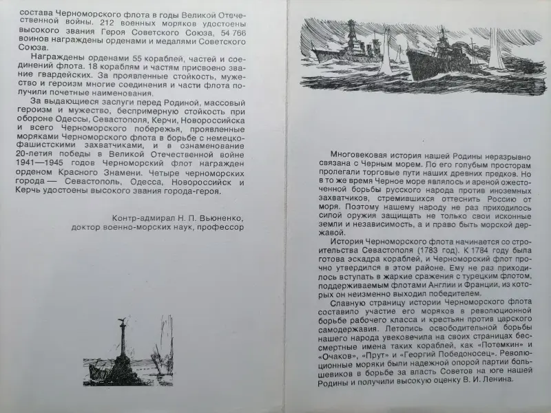 Военно-морской флот союза ССР в Великой Отечественной войне. Открытки. 1979