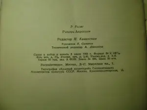 Ригас Э. Рыцарь Акрополя. В защиту Манолиса Глезоса. 1959 год.