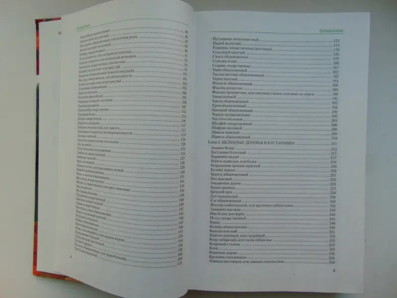 Тайны народной медицины. Полная энциклопедия 2004 г, 624 стр.