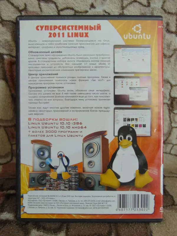 LINUX UBUNTU 10.10 + Более 3000 программ и пакетов для LINUX UBUNTU диск