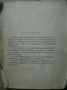 Русско-французский военно-технический словарь.СССР