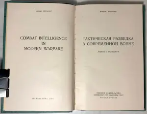 Тактическая разведка в современной войне