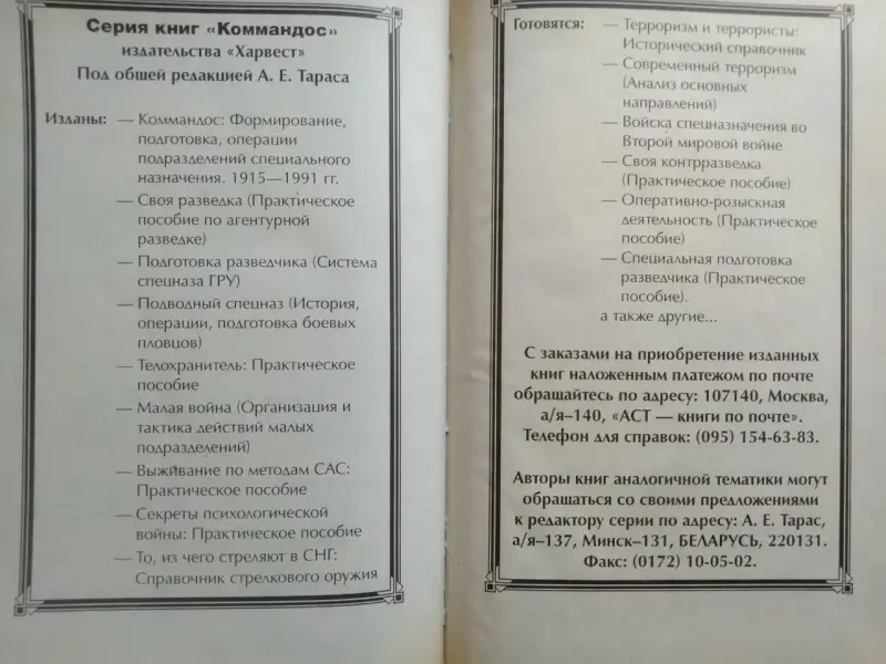 Редактор-составитель А.Е.Тарас. Советско-финская война.1939-1940 г. 1999 .