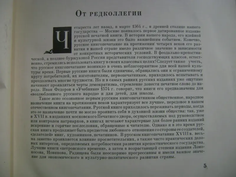 400 лет русского книгопечатания. 1564-1964 гг. Москва.1964.