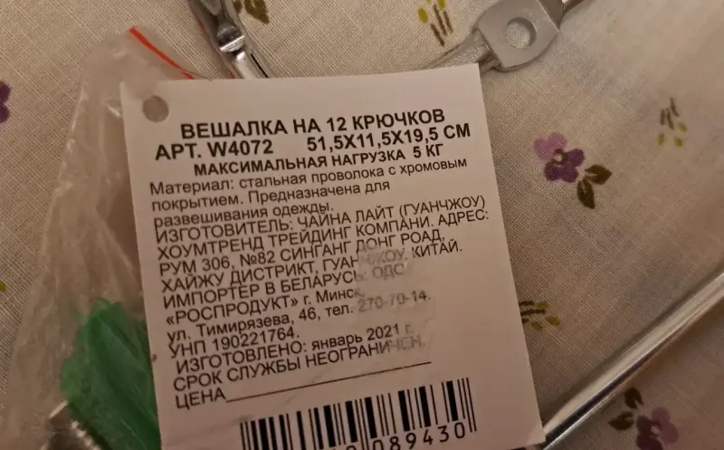 Вешалка на 12 крючков, новая, размеры 51.5-11.5-19.5см