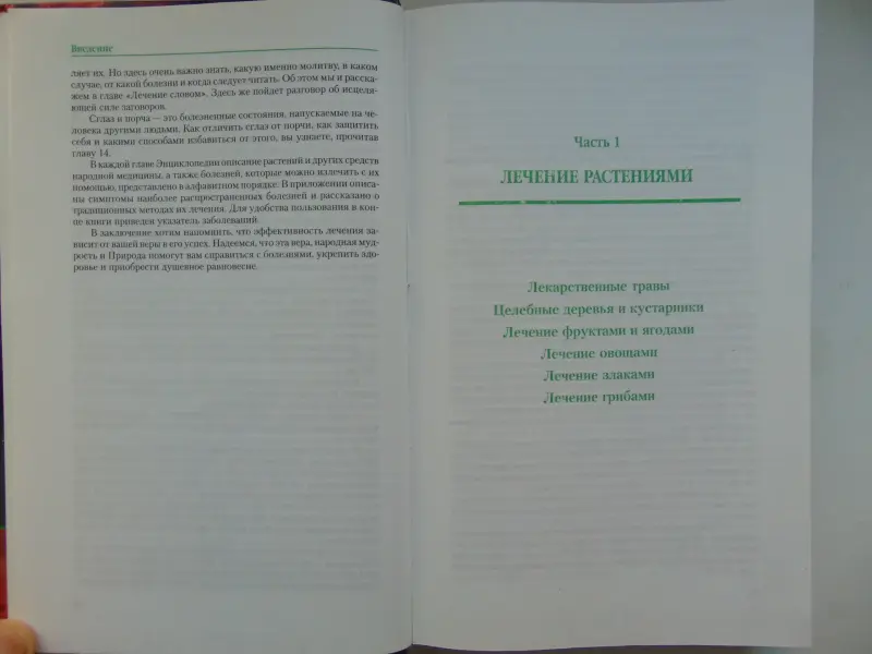 Тайны народной медицины. Полная энциклопедия 2004 г, 624 стр.