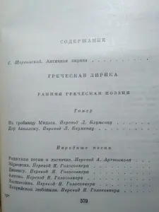 Античная лирика. Библиотека всемирной литературы. 1968 год.