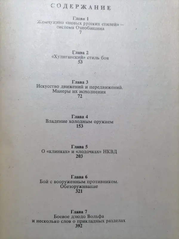 А.Н. Медведев, С.А. Богачев. Как дрались в НКВД. 1995 год.