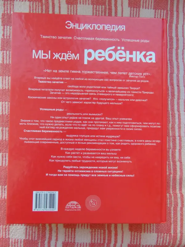 Мы ждем ребенка: таинство зачатия, счастливая беременность, успешные роды