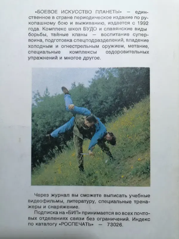 А.Н. Медведев, С.А. Богачев. Как дрались в НКВД. 1995 год.