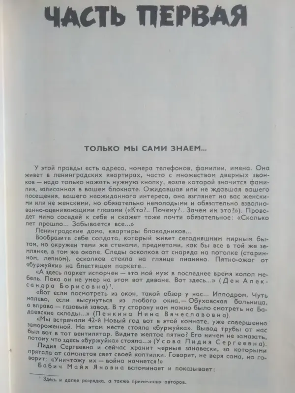 А.Адамович,Д.Гранин. Блокадная книга. 1983 год.