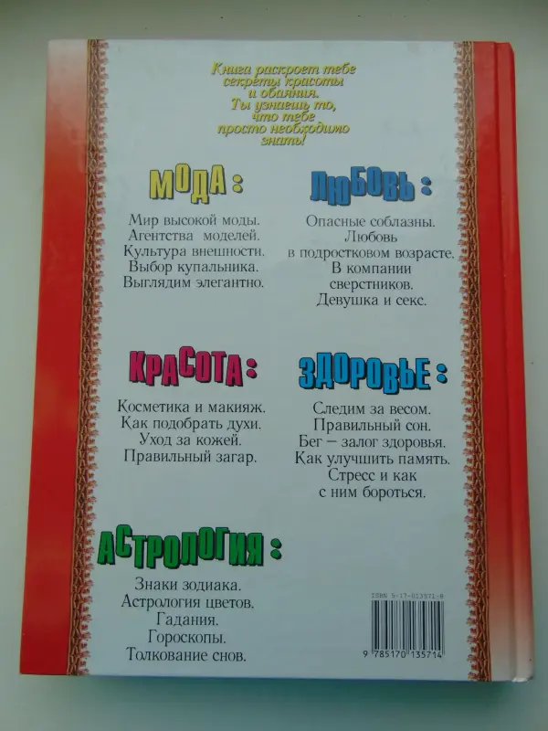 Всё для девочек. Москва, Харвест, 2005, 430 страниц